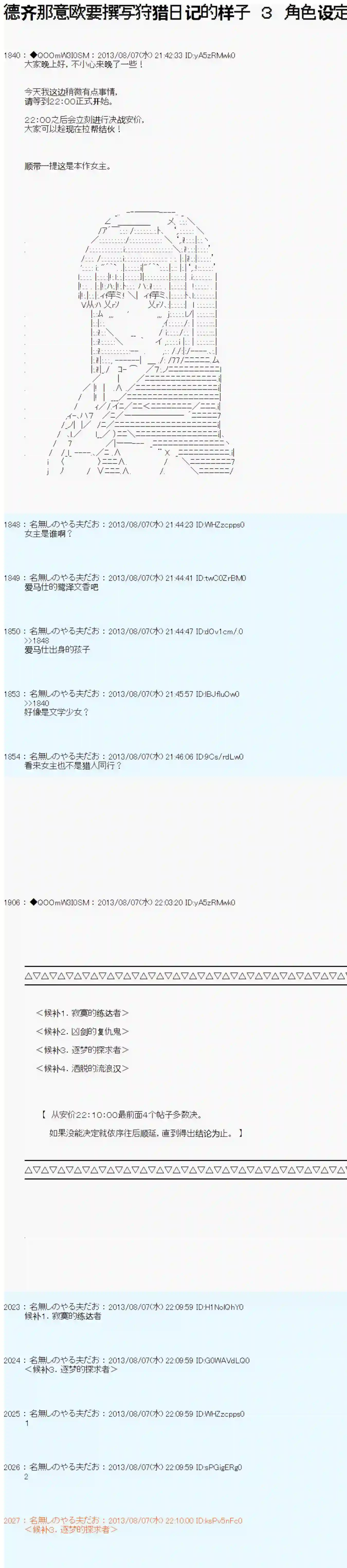 德齐那意欧要撰写狩猎日记的样子第03话