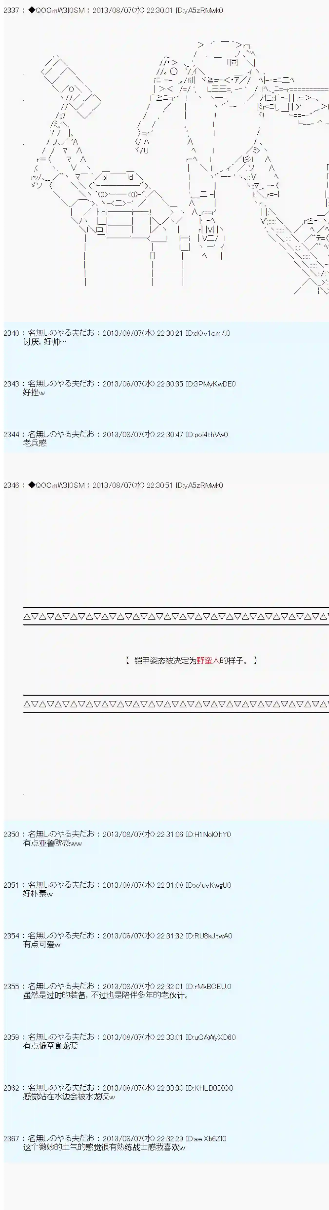 德齐那意欧要撰写狩猎日记的样子第03话