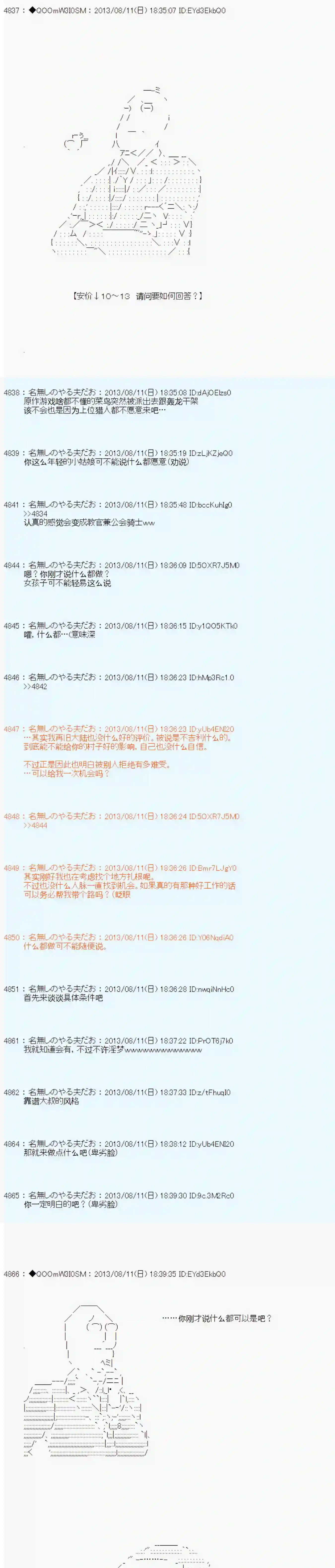 德齐那意欧要撰写狩猎日记的样子第05话