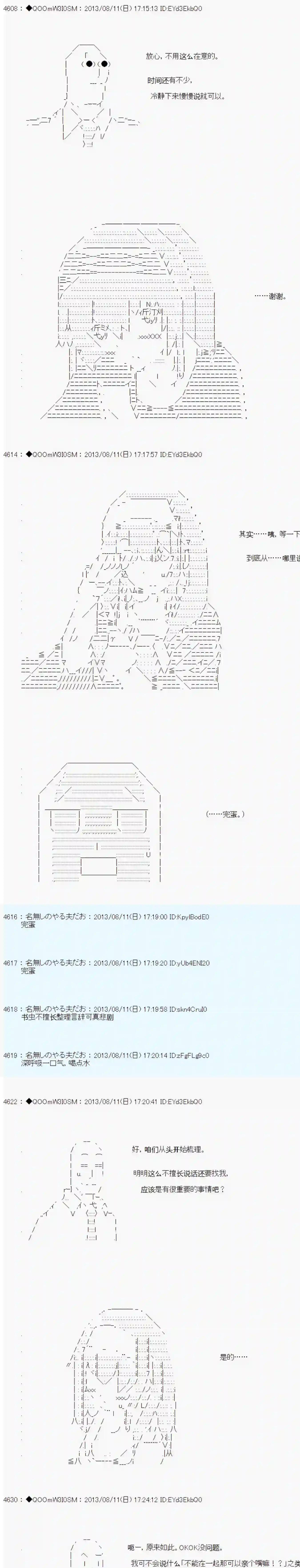 德齐那意欧要撰写狩猎日记的样子第05话