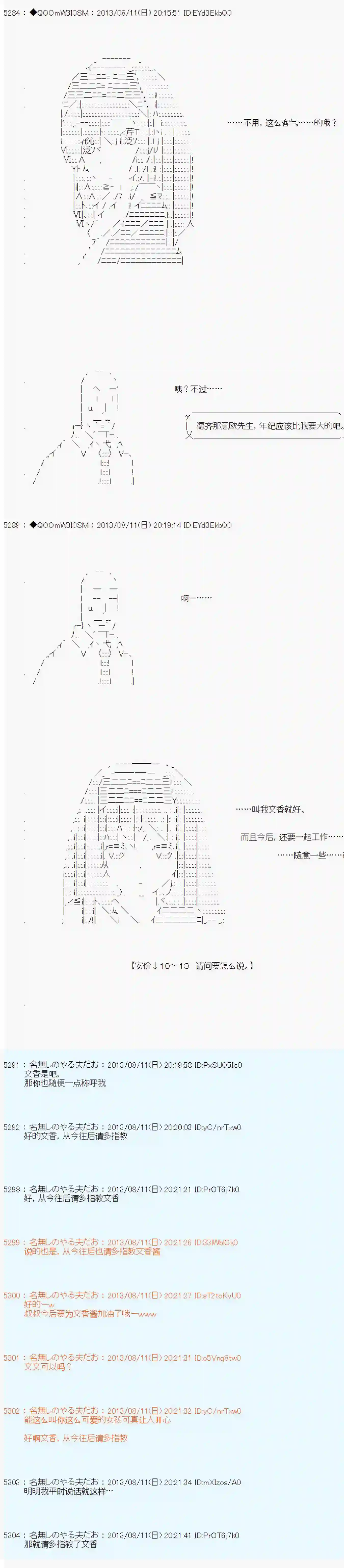 德齐那意欧要撰写狩猎日记的样子第05话