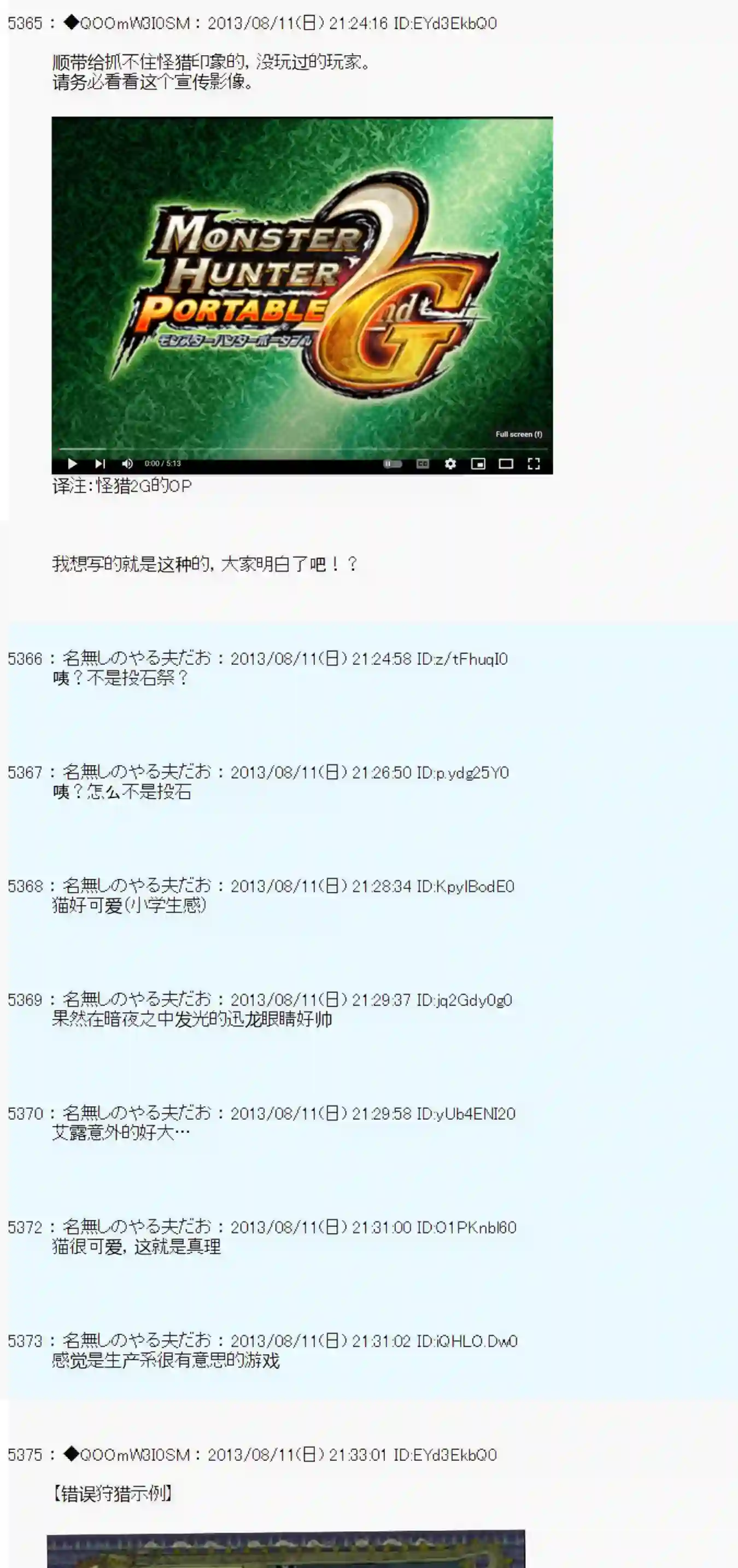 德齐那意欧要撰写狩猎日记的样子第05话