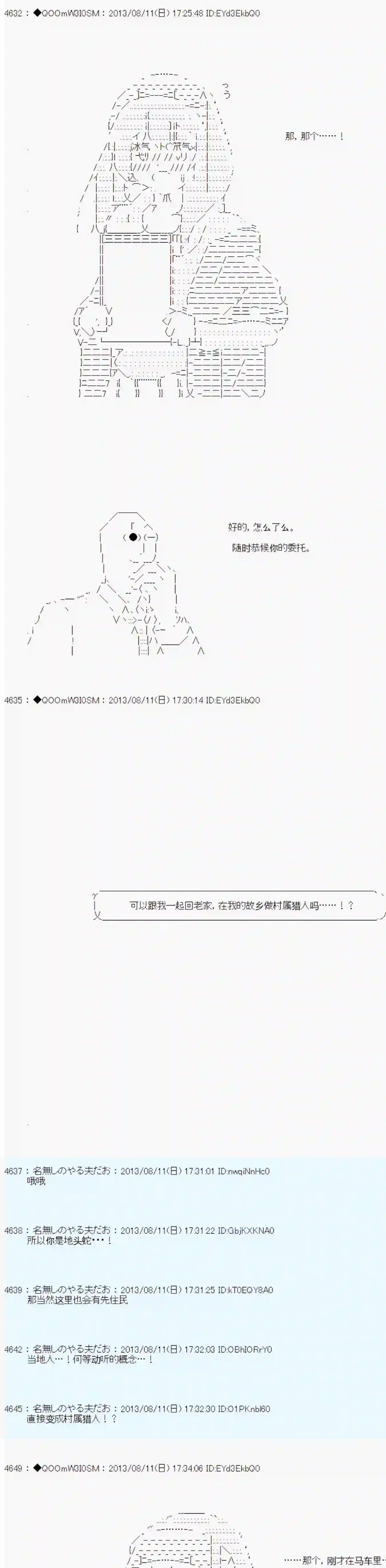 德齐那意欧要撰写狩猎日记的样子第05话