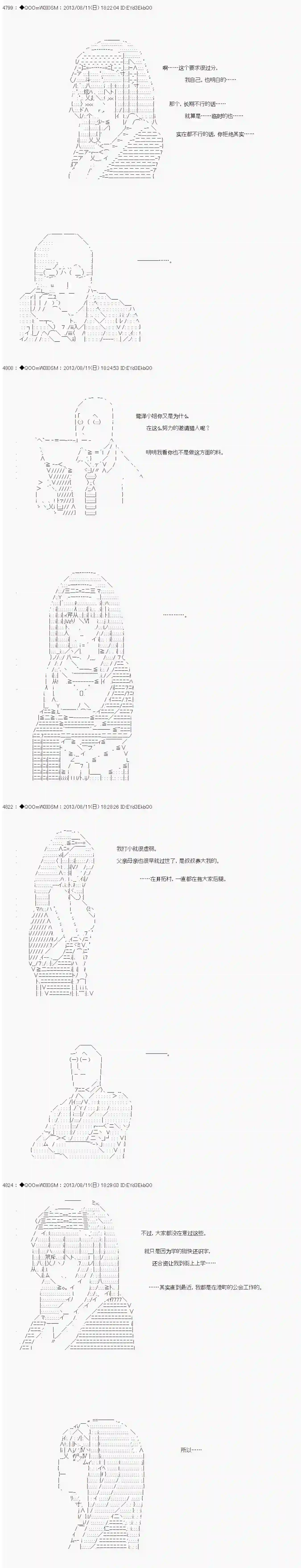德齐那意欧要撰写狩猎日记的样子第05话