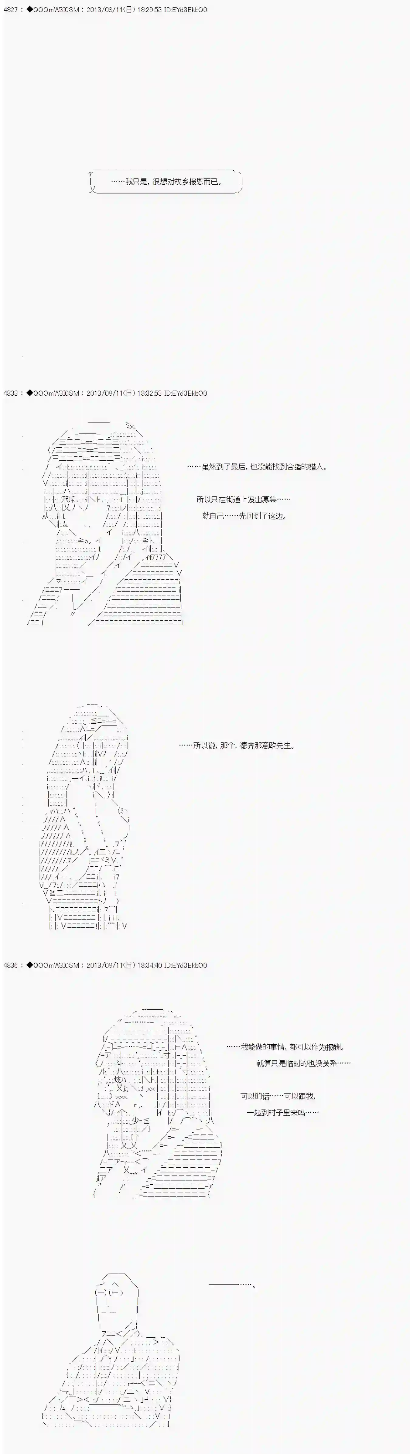 德齐那意欧要撰写狩猎日记的样子第05话