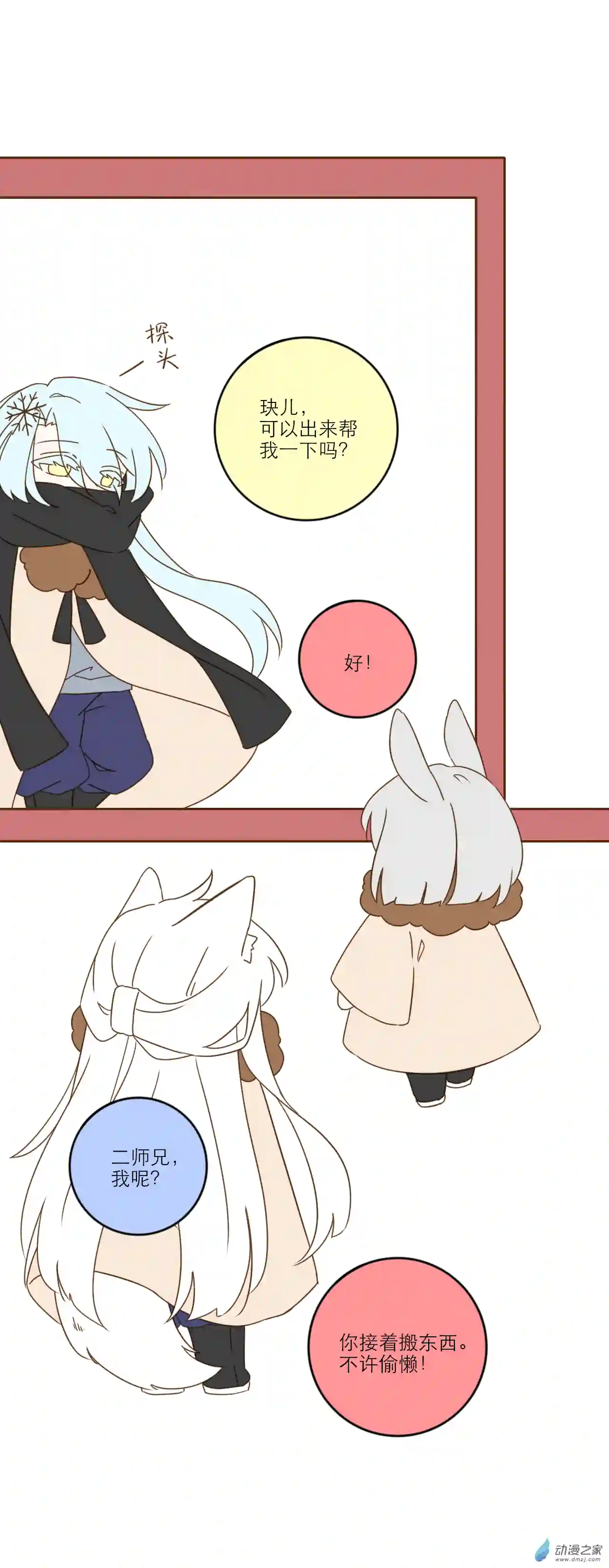 雪色之绊第02话