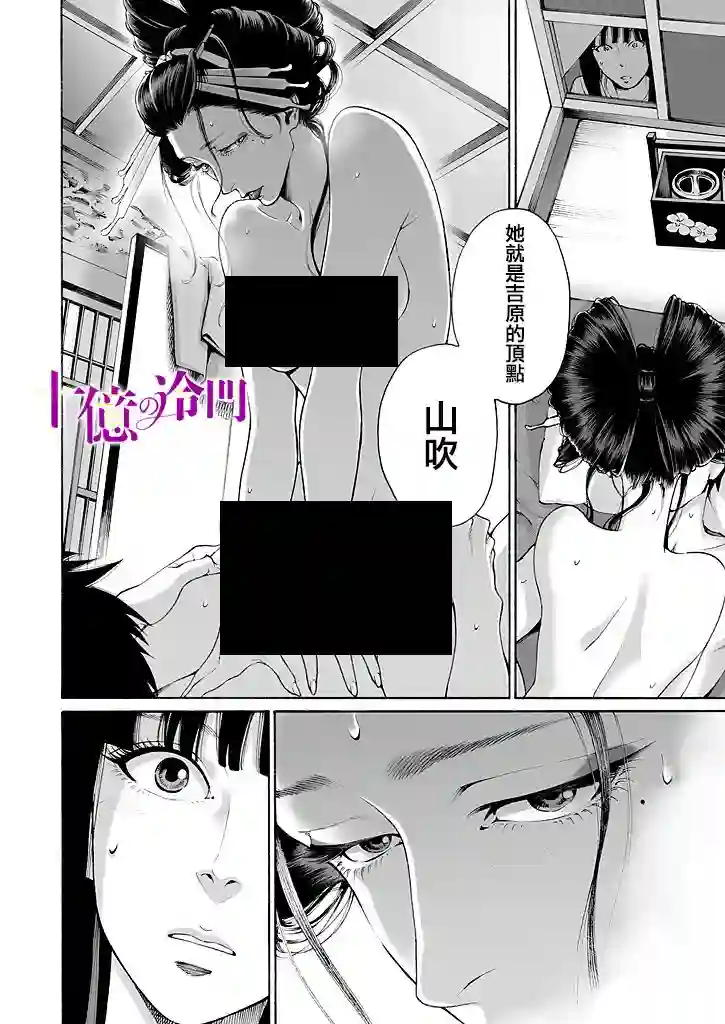 身价十亿的少女～吉原第一的花魁～第03话