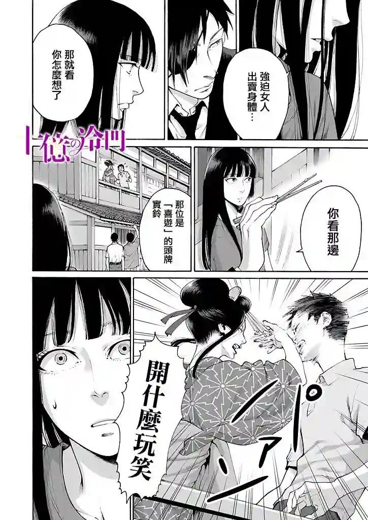 身价十亿的少女～吉原第一的花魁～第03话