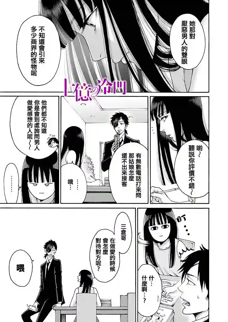 身价十亿的少女～吉原第一的花魁～第04话