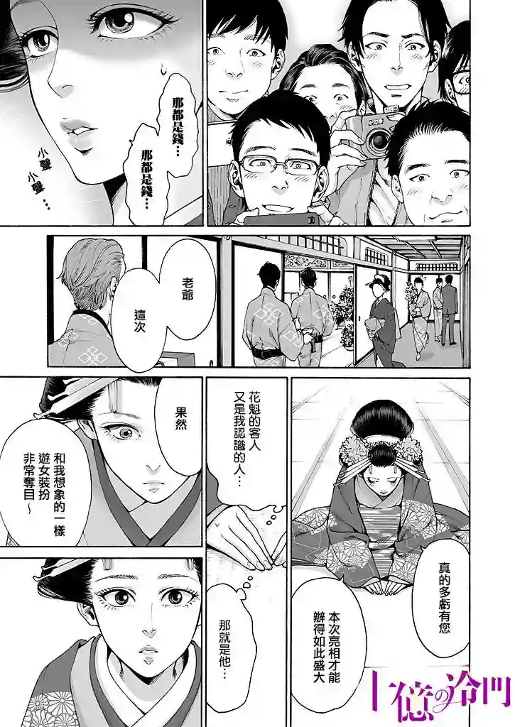 身价十亿的少女～吉原第一的花魁～第05话
