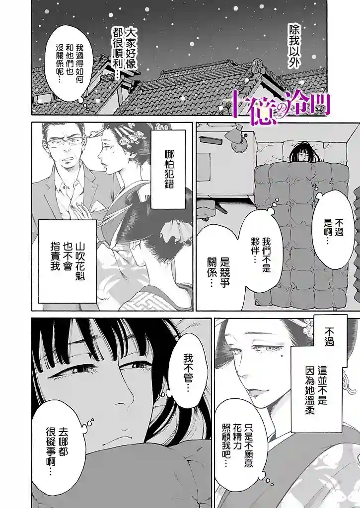 身价十亿的少女～吉原第一的花魁～第06话