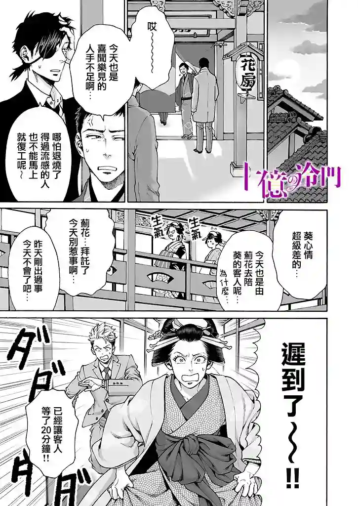 身价十亿的少女～吉原第一的花魁～第06话