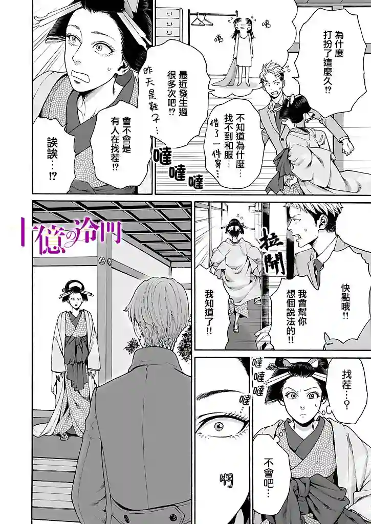 身价十亿的少女～吉原第一的花魁～第06话