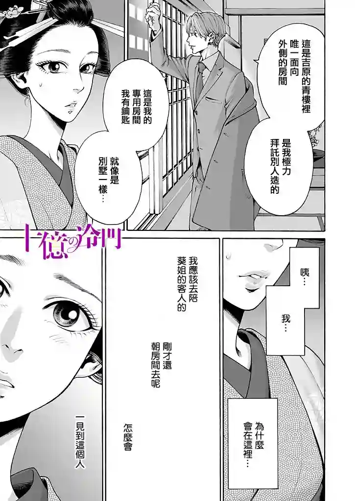 身价十亿的少女～吉原第一的花魁～第06话