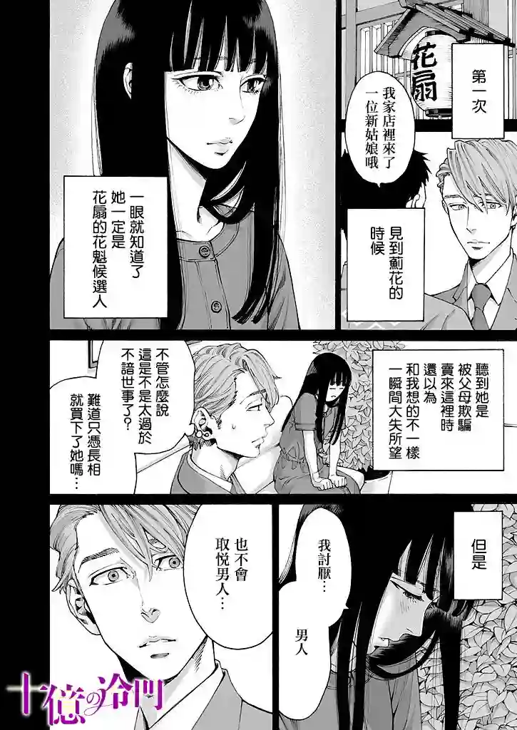 身价十亿的少女～吉原第一的花魁～第10话