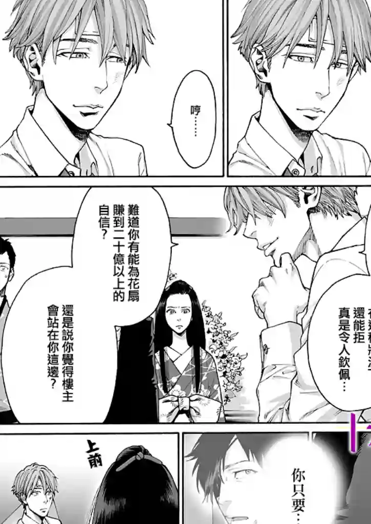 身价十亿的少女～吉原第一的花魁～第11话
