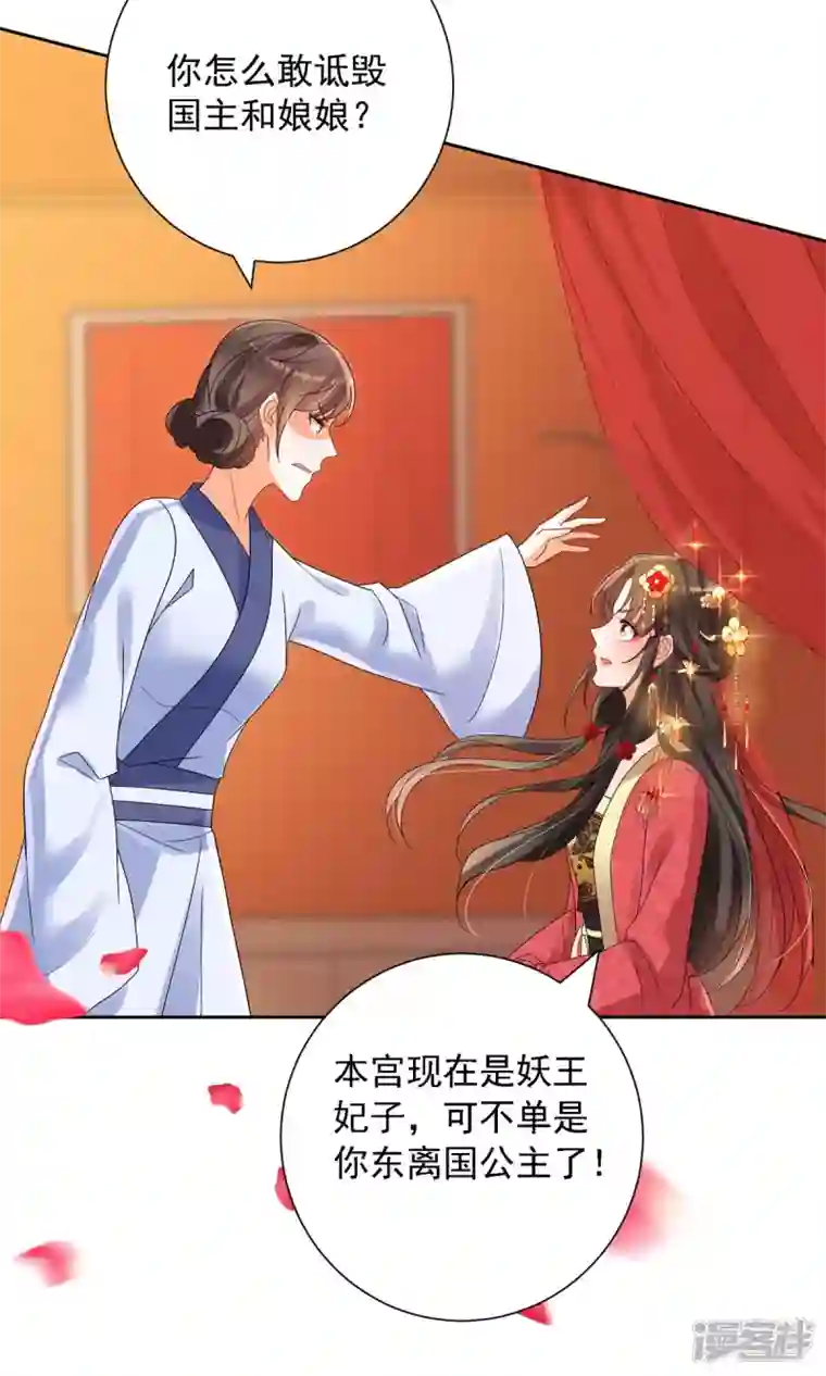 妖王的后妃都是我的第1话 来呀，来快活吧~