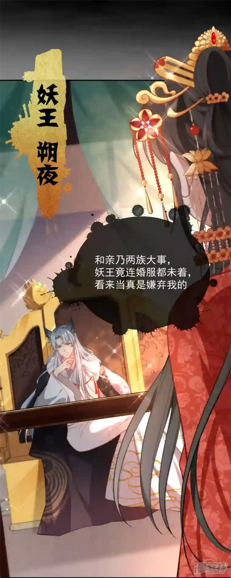 妖王的后妃都是我的第1话 来呀，来快活吧~