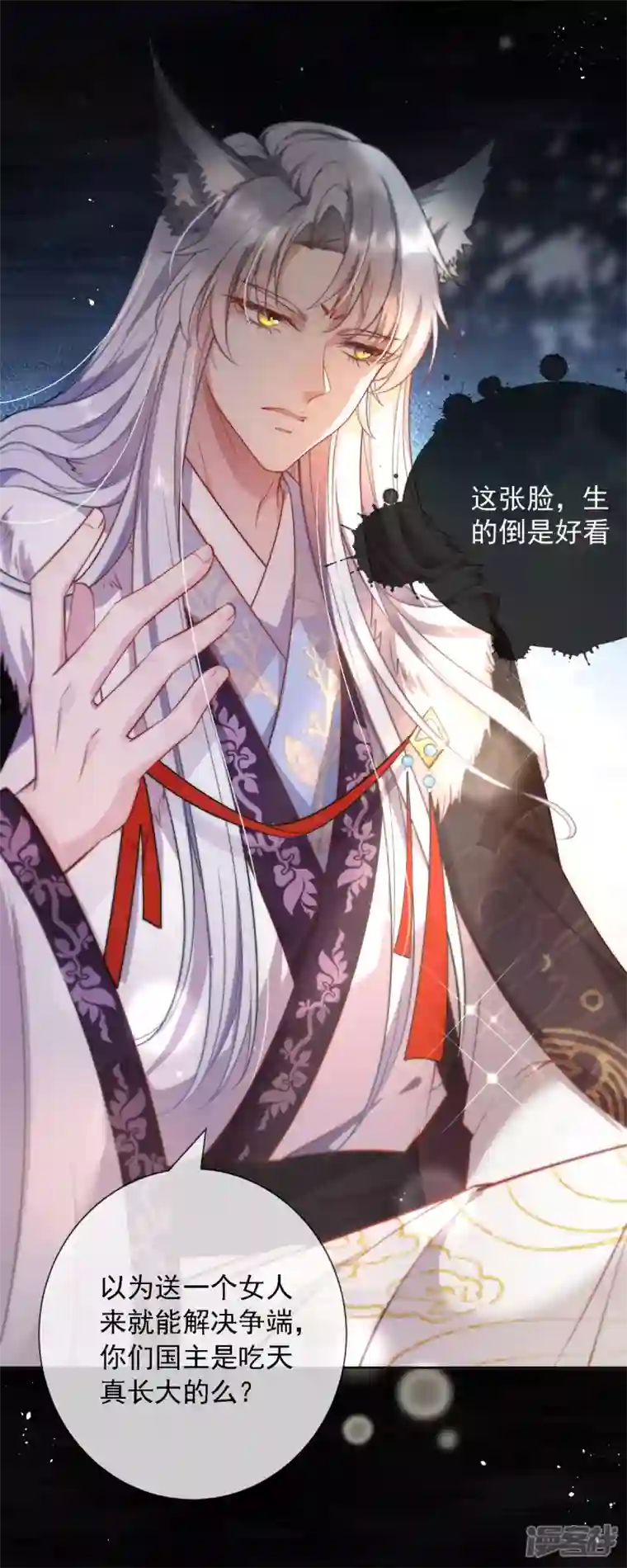 妖王的后妃都是我的第1话 来呀，来快活吧~