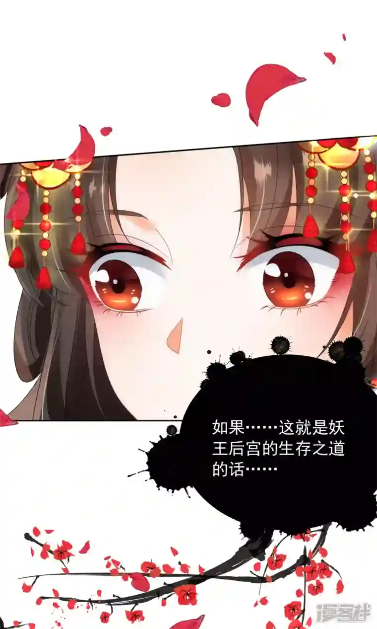 妖王的后妃都是我的第1话 来呀，来快活吧~