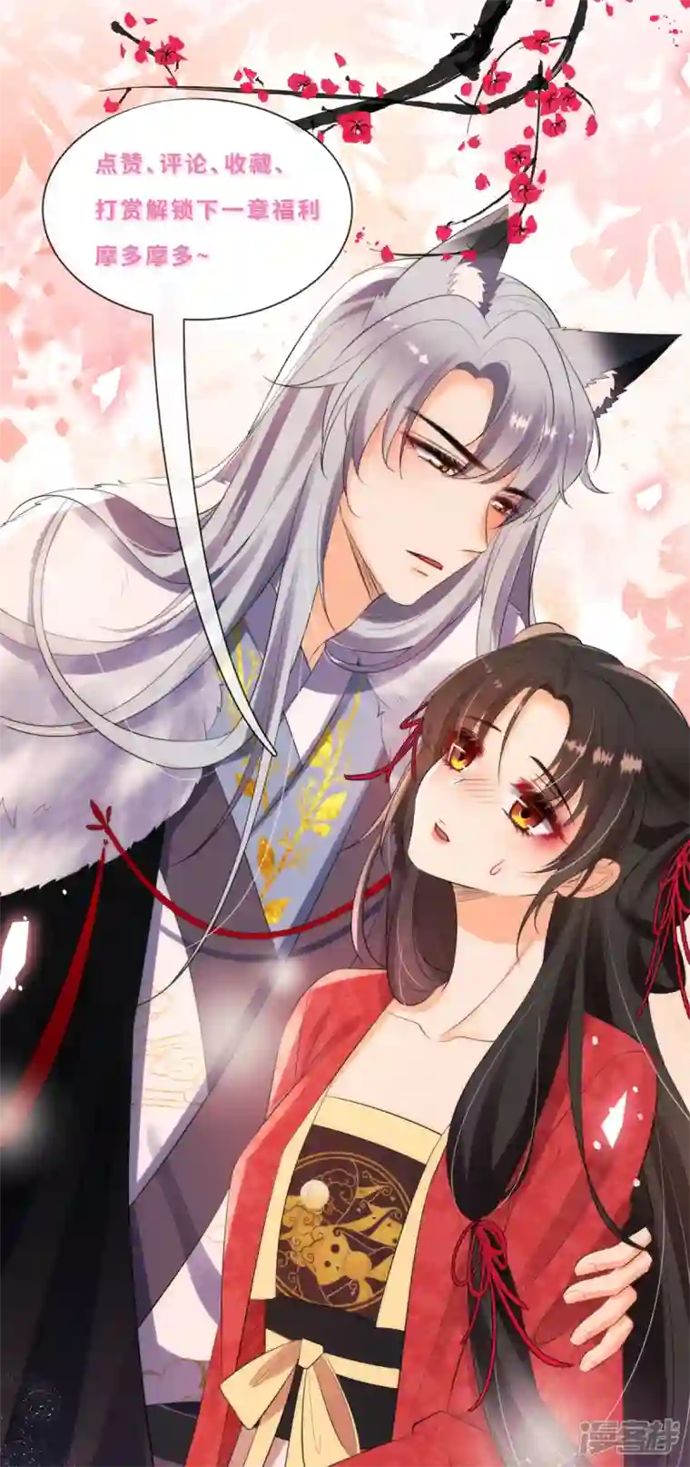 妖王的后妃都是我的第1话 来呀，来快活吧~