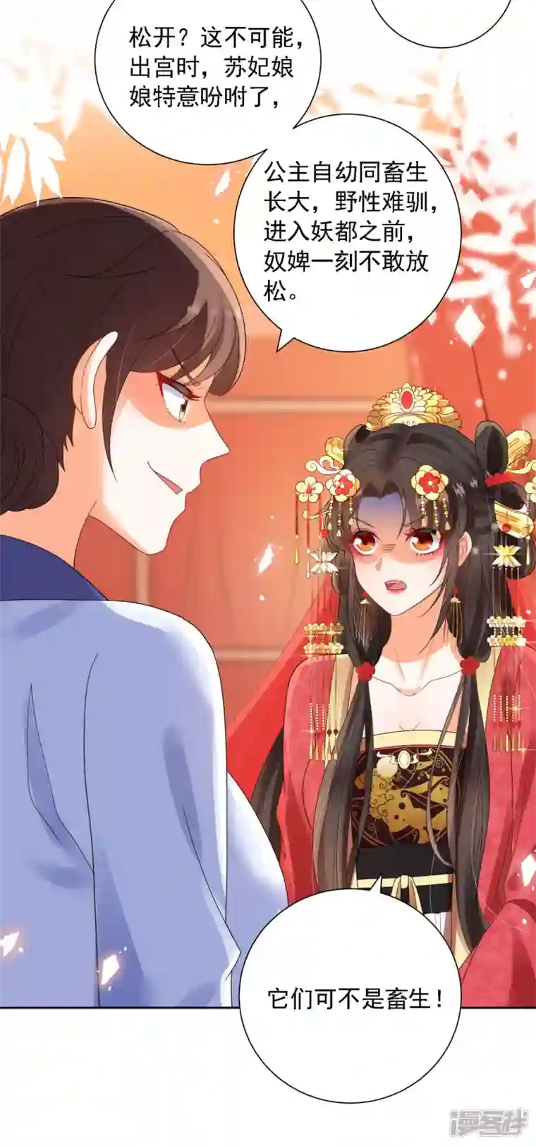 妖王的后妃都是我的第1话 来呀，来快活吧~