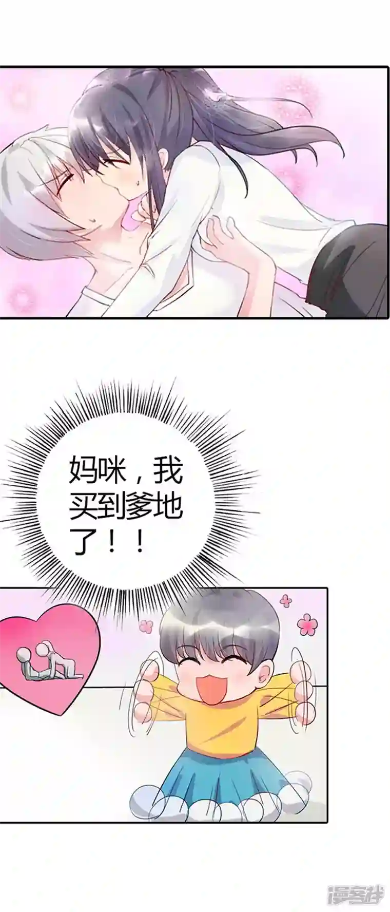 男神爸比快到碗里来第2话