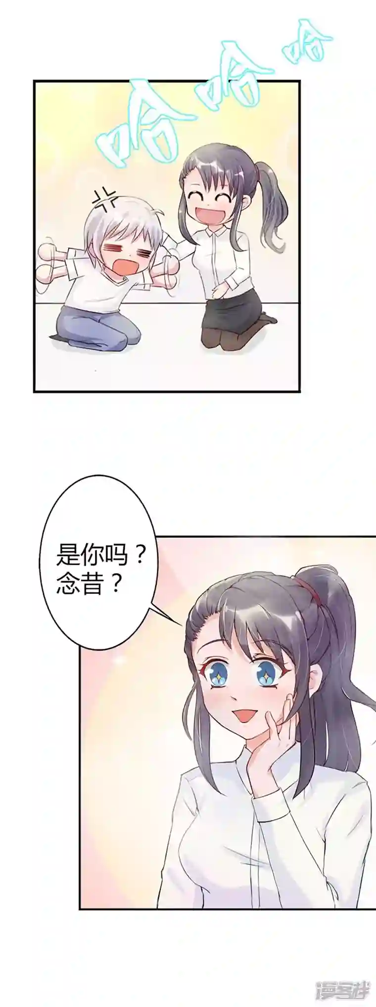 男神爸比快到碗里来第3话