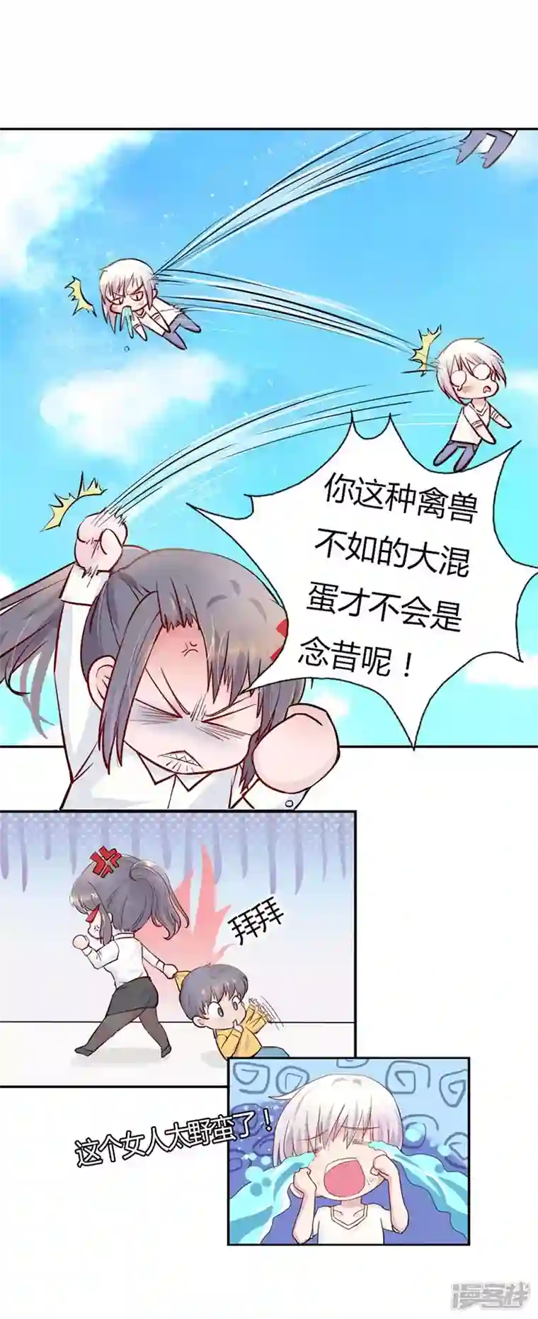 男神爸比快到碗里来第3话