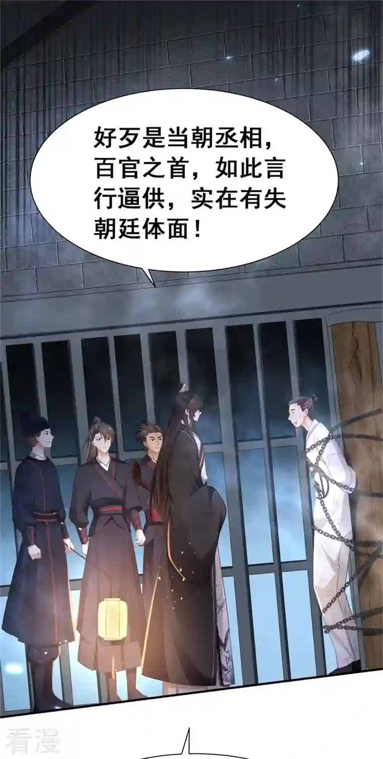 与君行第5话 宰相疯了