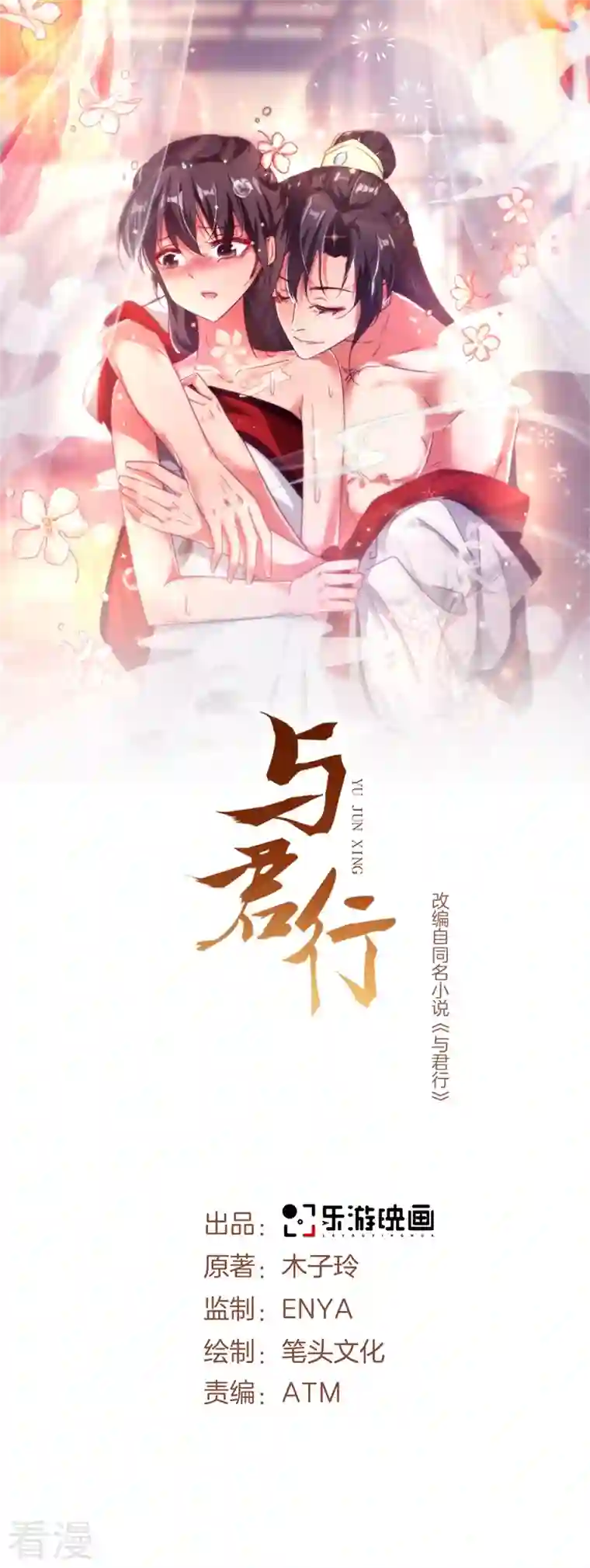 与君行第13话 权臣宋官之死