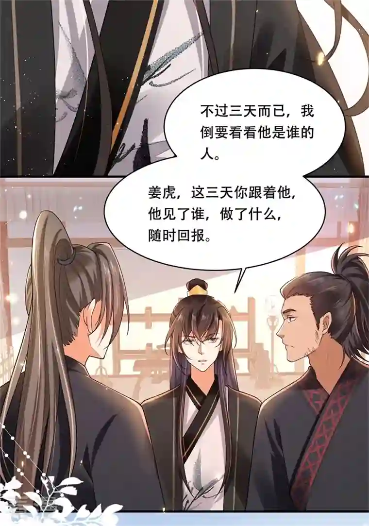 与君行第17话 过分热情的太子