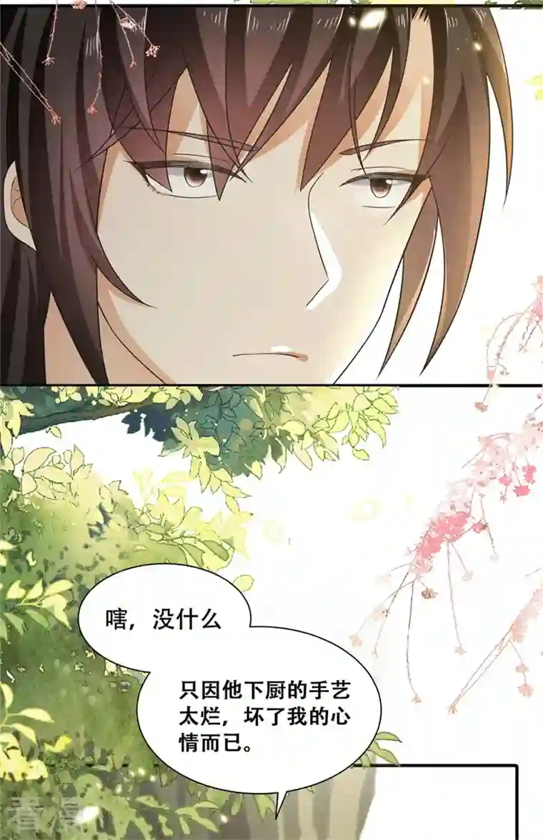 与君行第17话 过分热情的太子