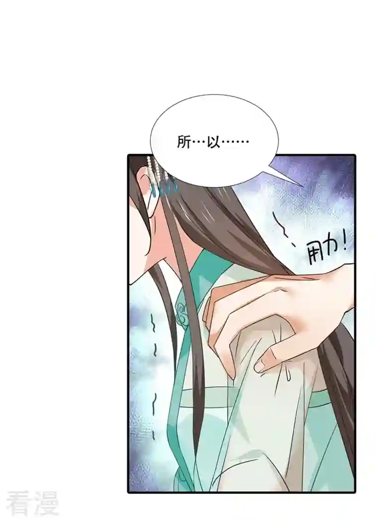 与君行第27话 女儿身要被发现了？