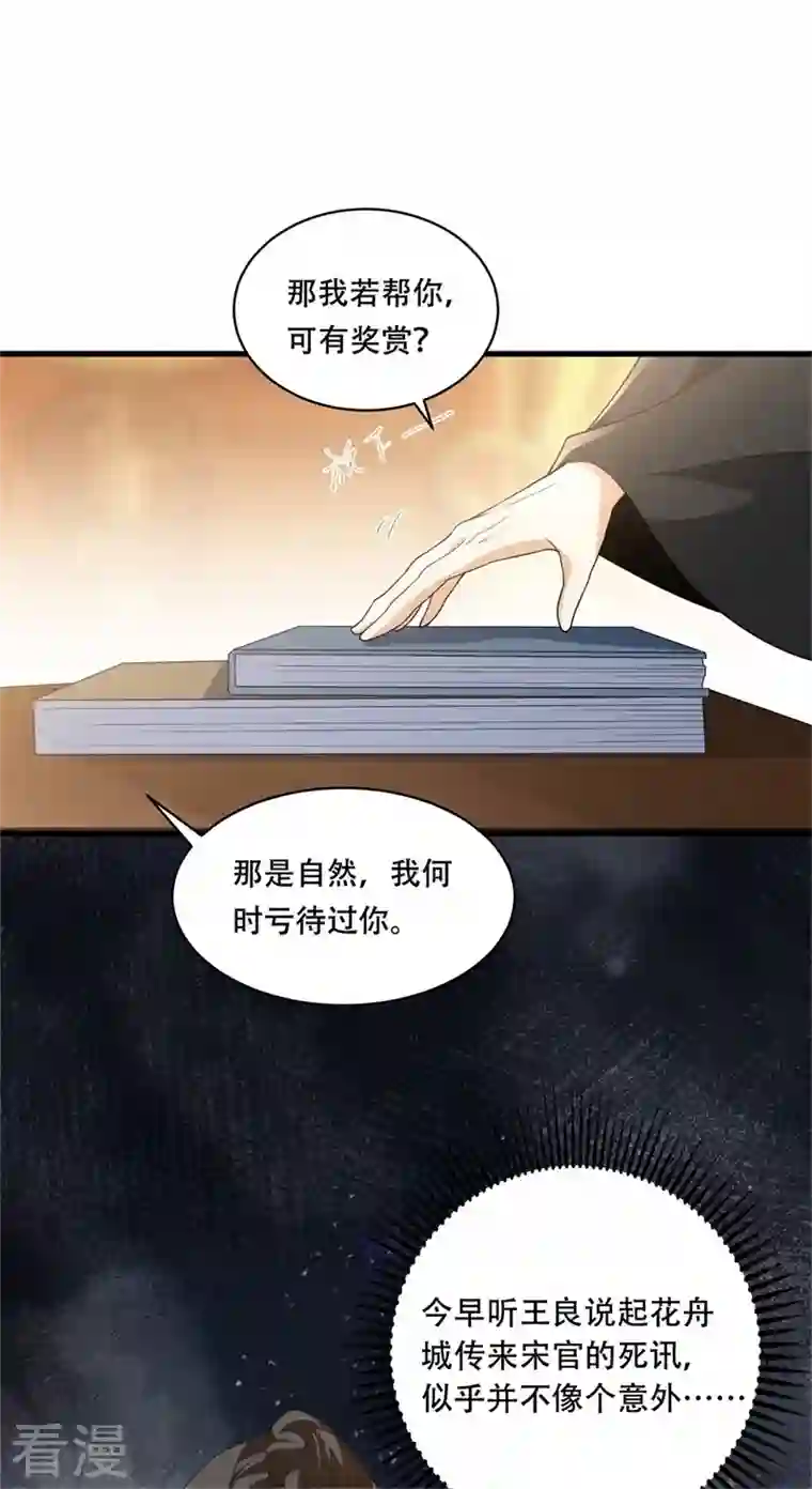 与君行第29话 试探太子，主动请缨