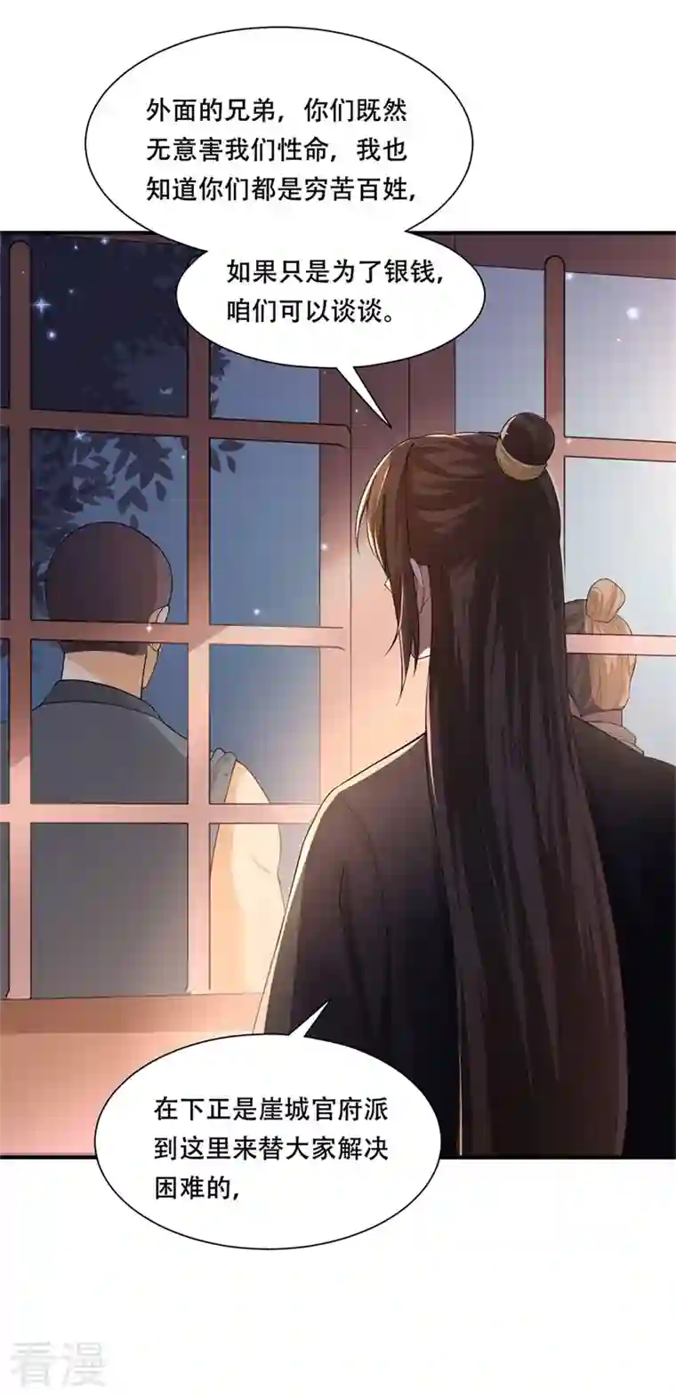 与君行第34话 钉子户背后的隐情