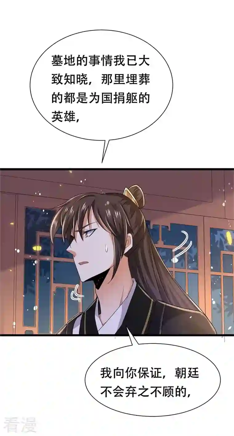 与君行第37话 半路截杀，再遇凶险