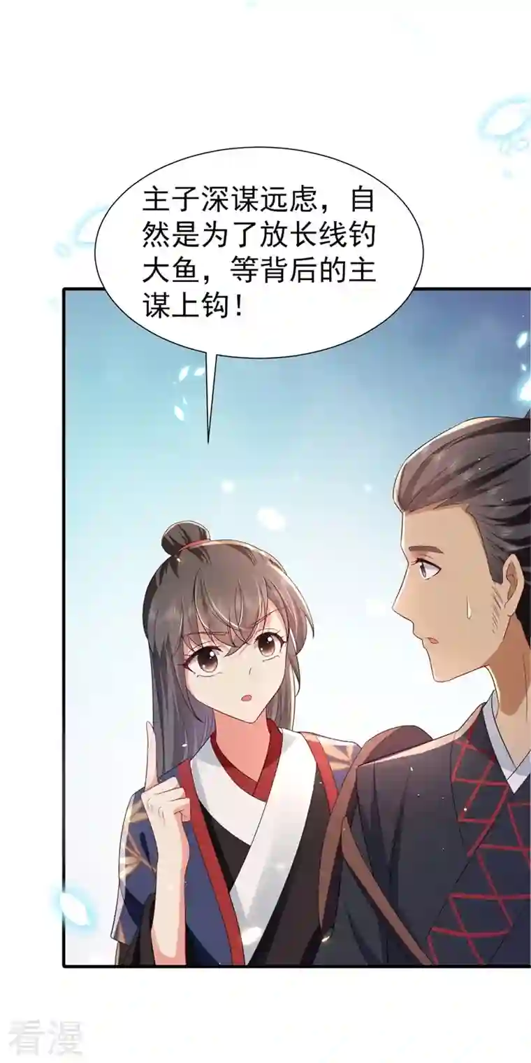 与君行第43话 藏在身边的奸细
