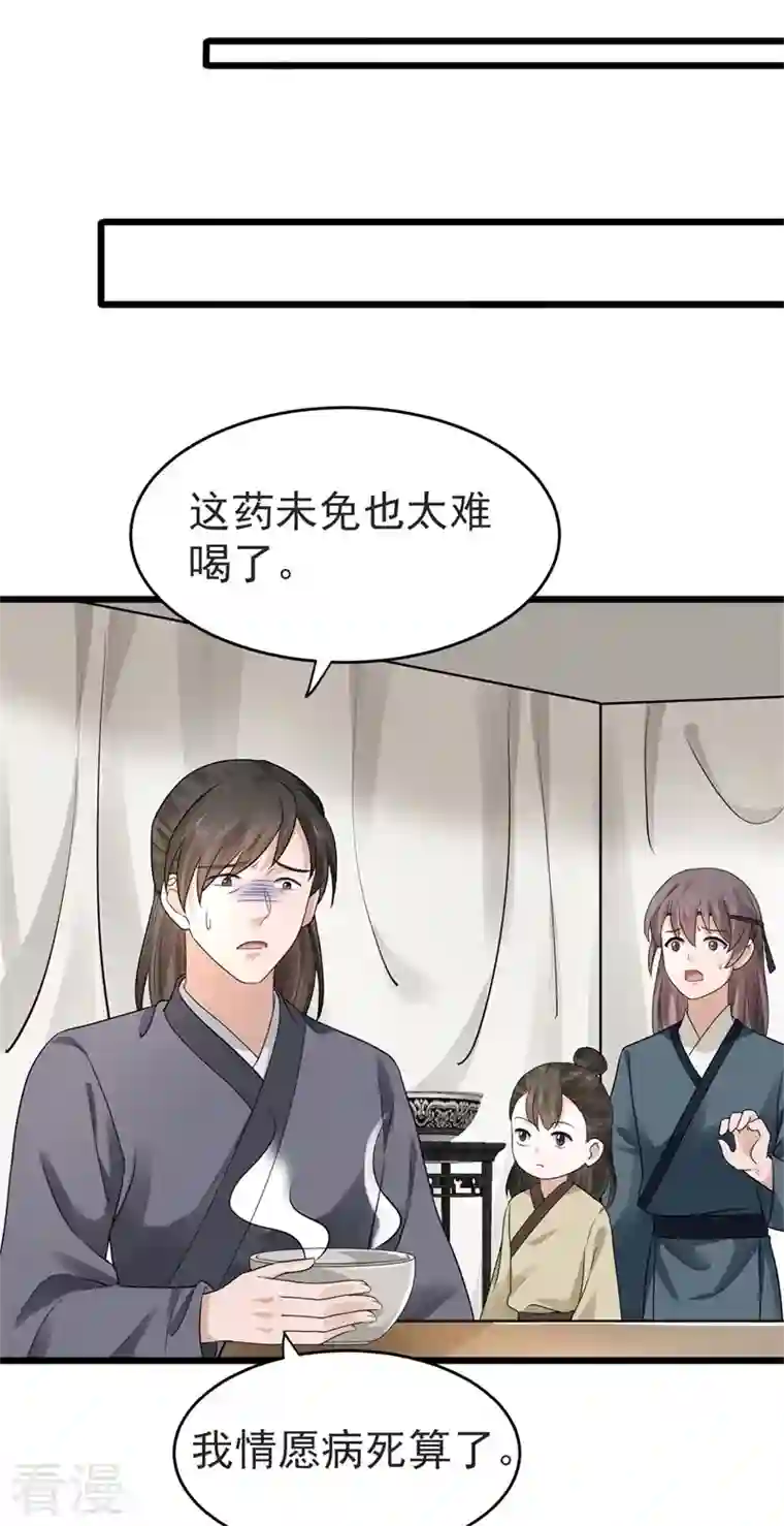 与君行第46话 忠奸难辨的映月