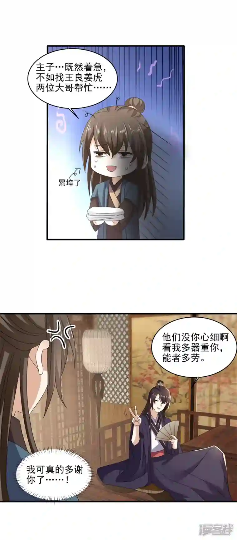 与君行第52话 得罪完就要跑？