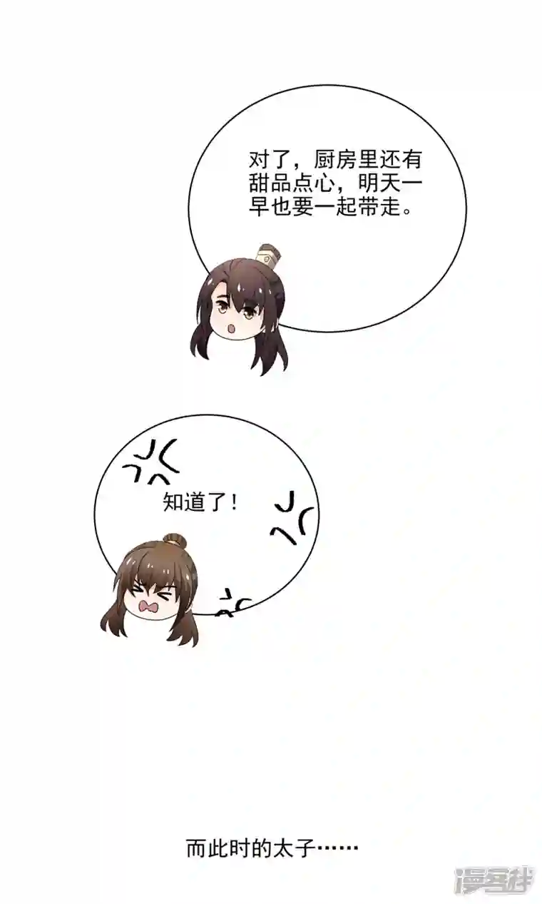 与君行第52话 得罪完就要跑？