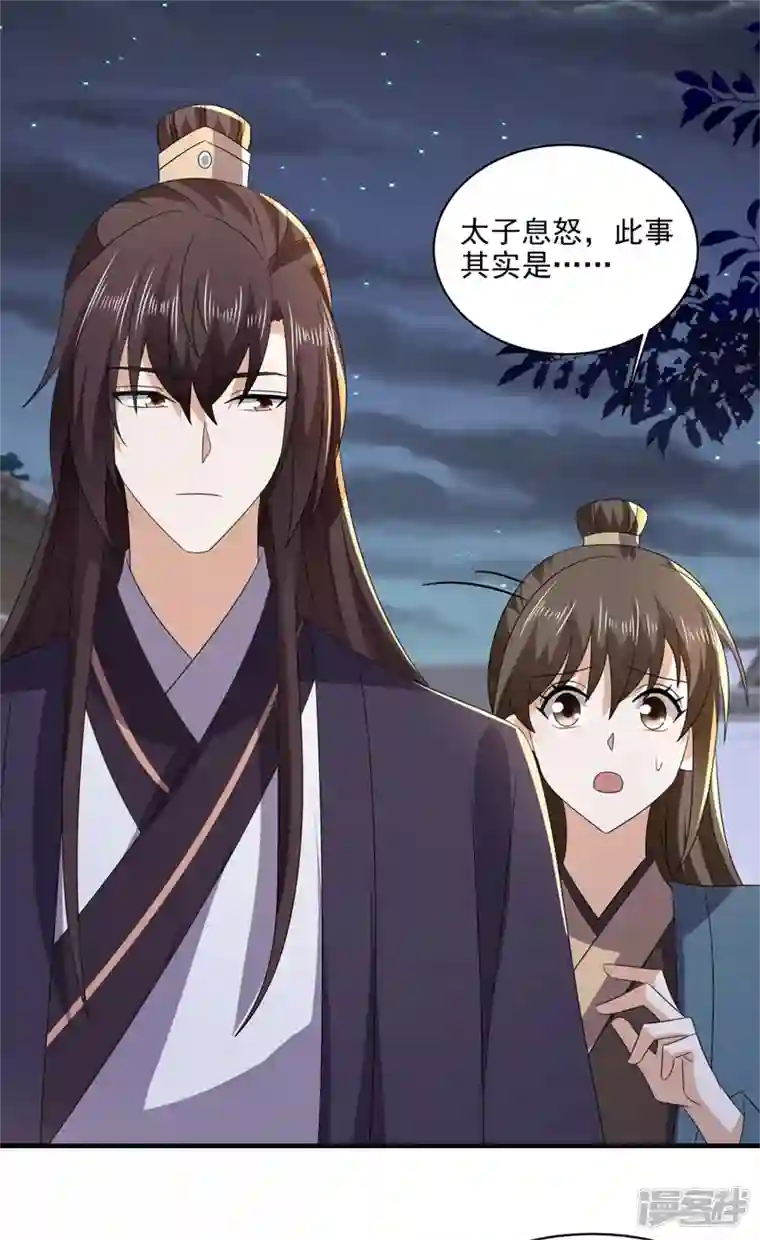 与君行第52话 得罪完就要跑？