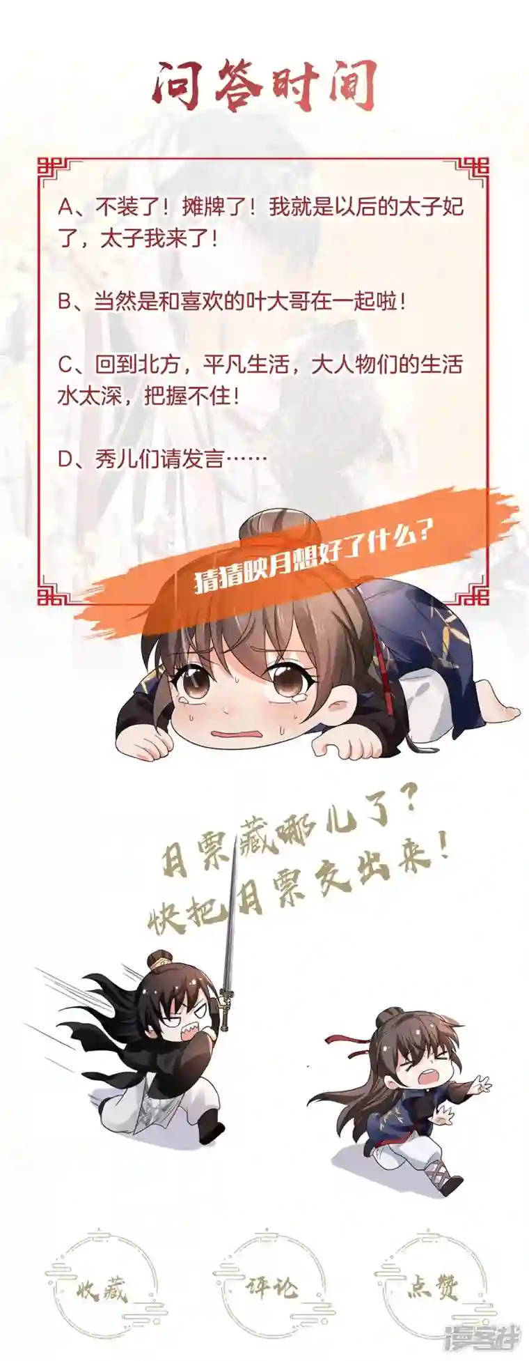 与君行第52话 得罪完就要跑？