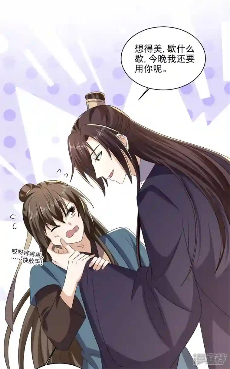 与君行第52话 得罪完就要跑？