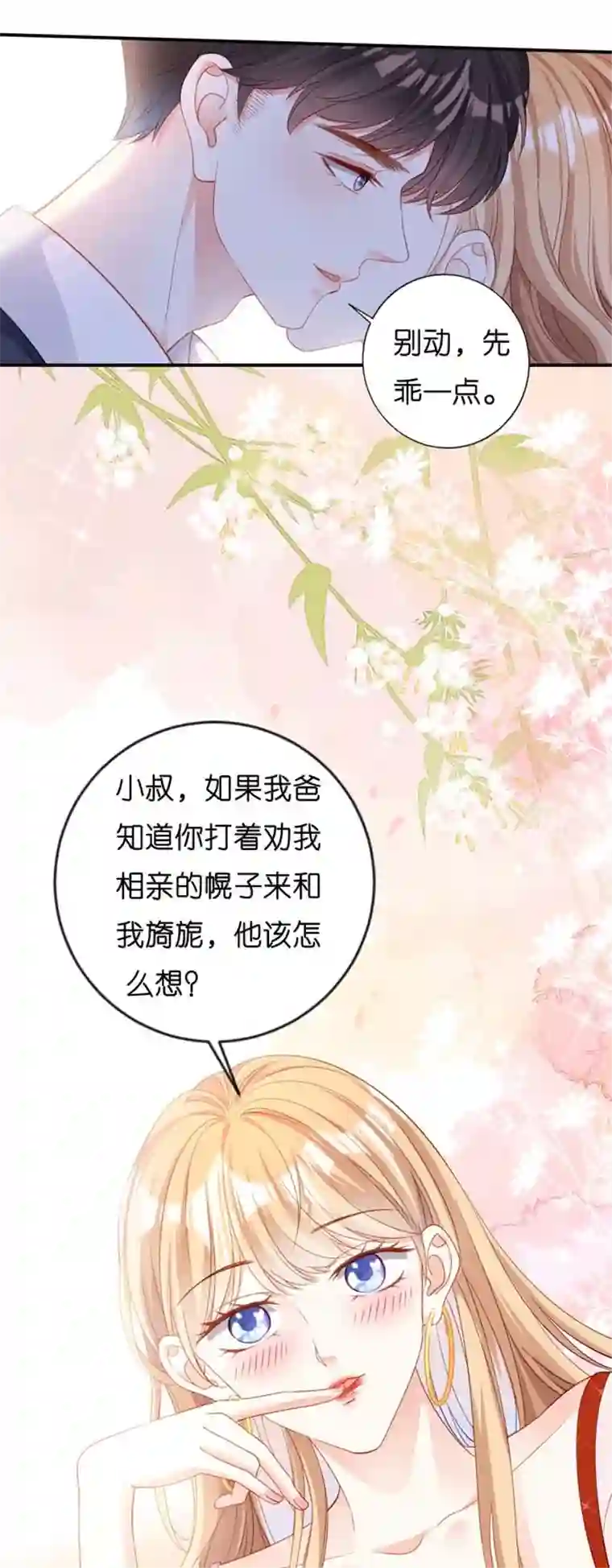 无法拥有的你第3话 劝导的背后