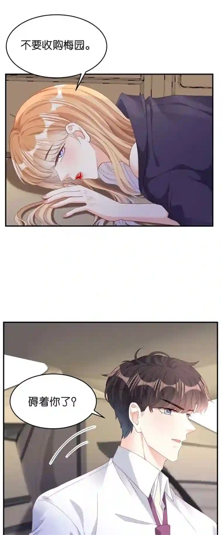 无法拥有的你第12话 逃离世俗