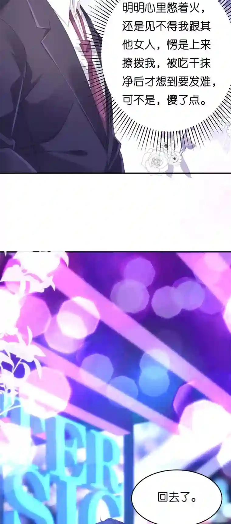 无法拥有的你第13话 懊恼的合伙人