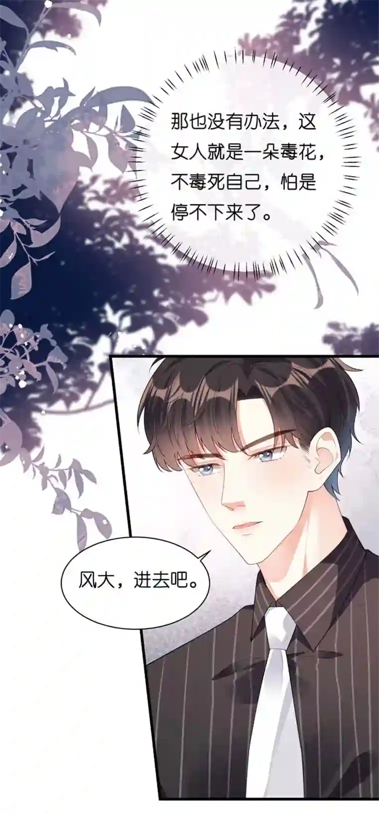 无法拥有的你第16话 陷入冷战