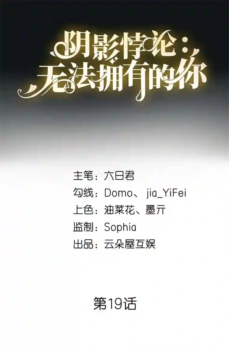 无法拥有的你第19话 大小姐脾气