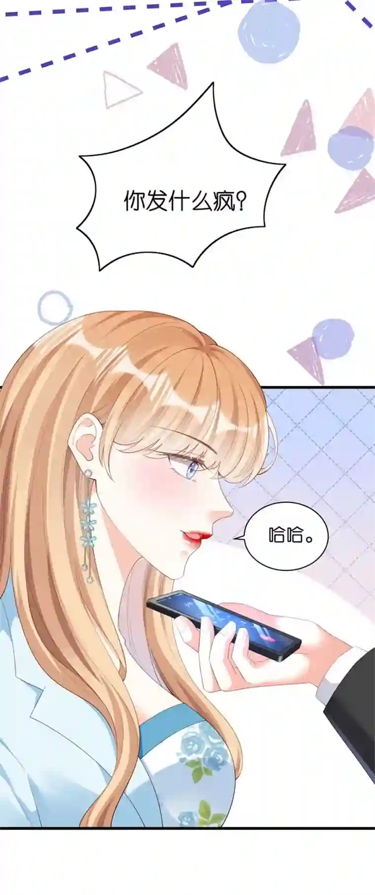 无法拥有的你第19话 大小姐脾气